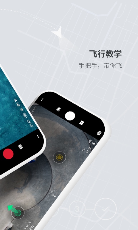 DJI Flyapp截图